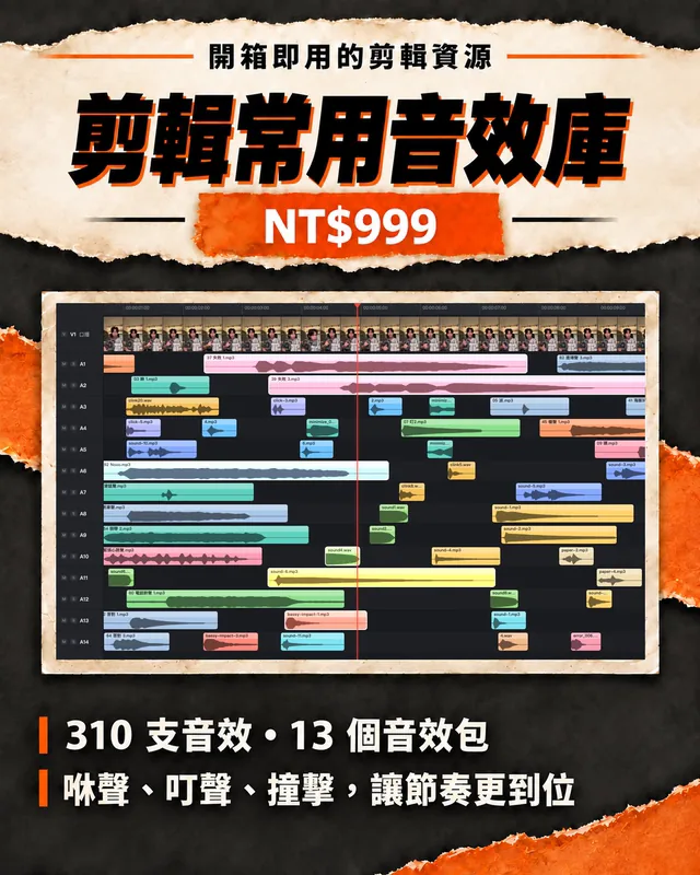 剪輯常用音效庫