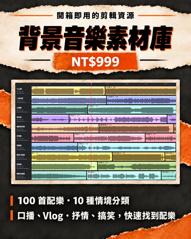 背景音樂素材庫